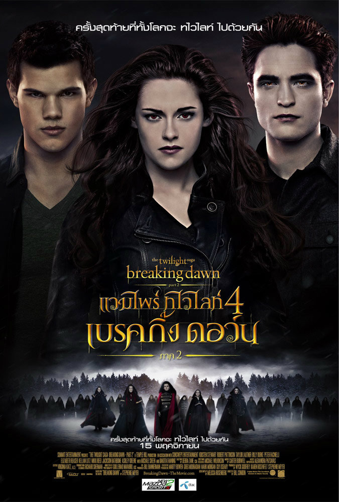 ดูหนังออนไลน์ฟรี Vampire Twilight 4: Saga Breaking Dawn Part 2 (2012)