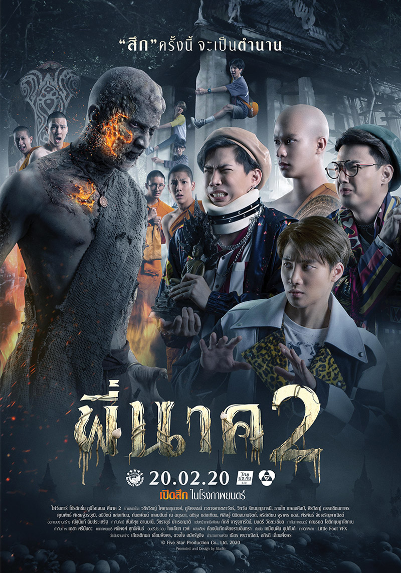 ดูหนังออนไลน์ฟรี ดูหนัง HD พี่นาค 2 Pee Nak 2 (2020) พากย์ไทย